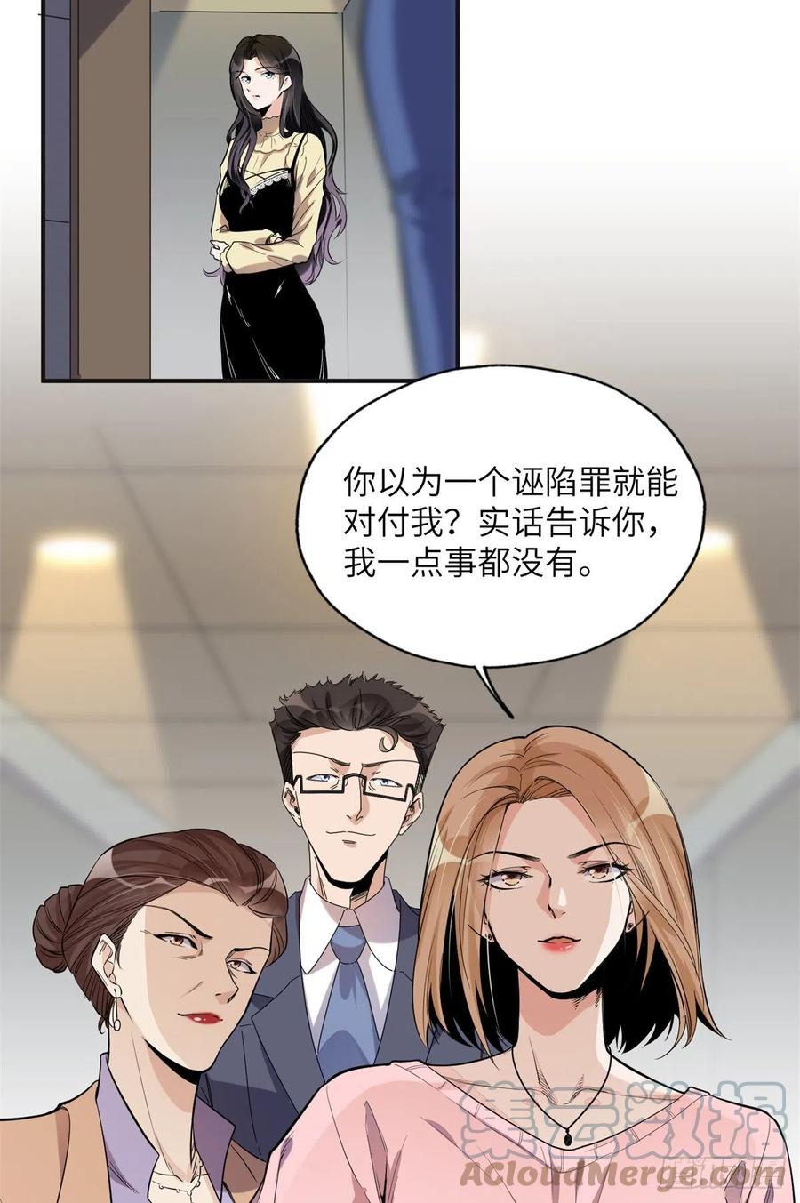 《离婚后前夫成了我的忠犬》28 凭你？也配？ 第15页