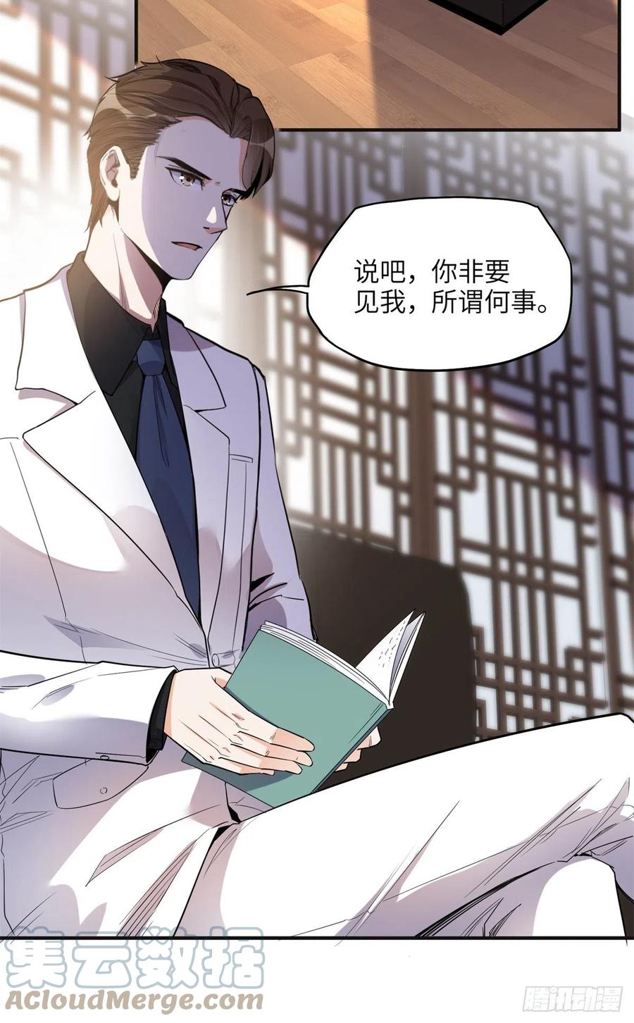 《离婚后前夫成了我的忠犬》28 凭你？也配？ 第3页
