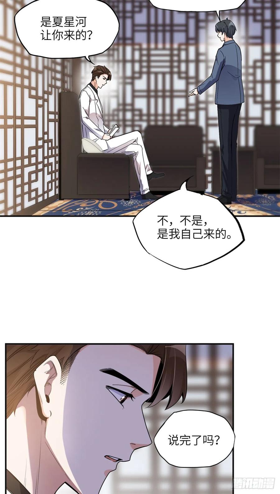 《离婚后前夫成了我的忠犬》28 凭你？也配？ 第6页