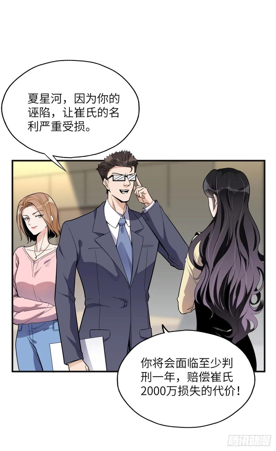 《离婚后前夫成了我的忠犬》28 凭你？也配？ 第18页