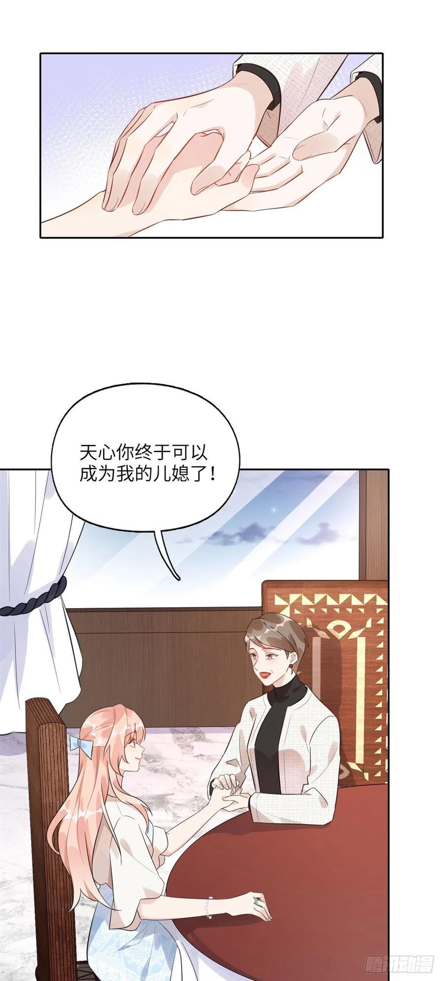 《离婚后前夫成了我的忠犬》2 她才不是我妈妈！ 第12页