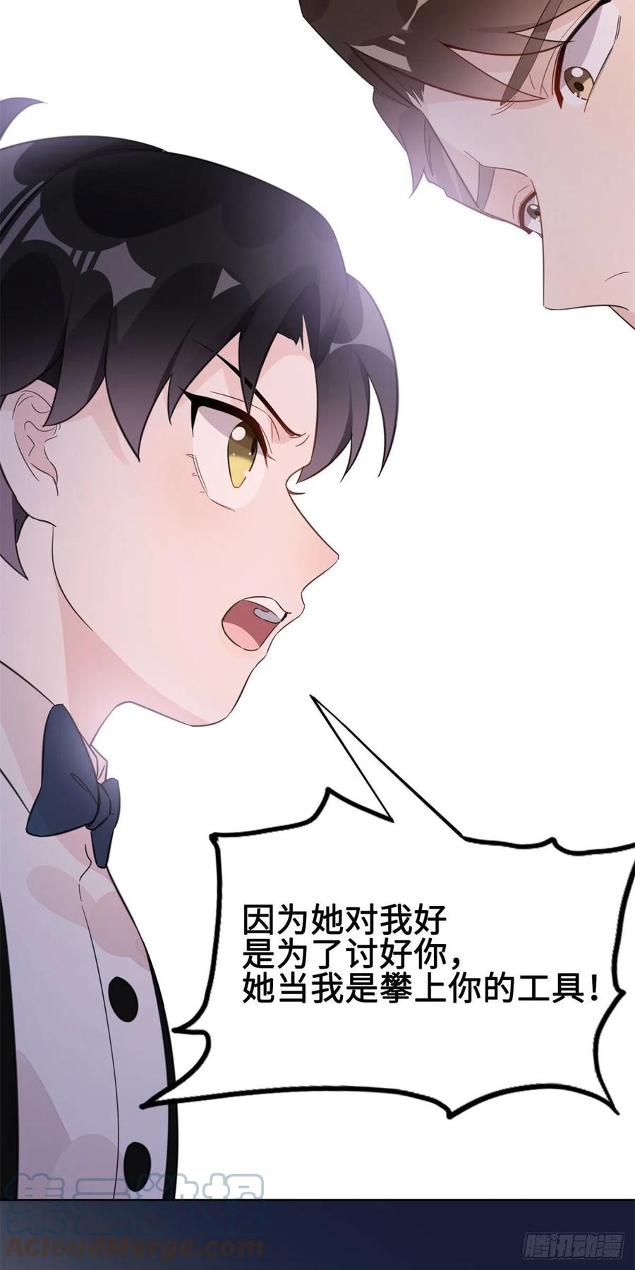 《离婚后前夫成了我的忠犬》2 她才不是我妈妈！ 第27页