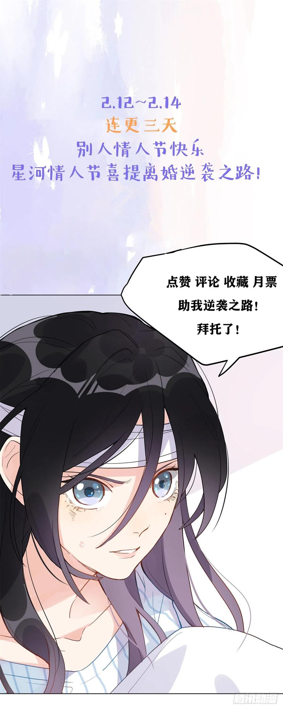 《离婚后前夫成了我的忠犬》2 她才不是我妈妈！ 第42页