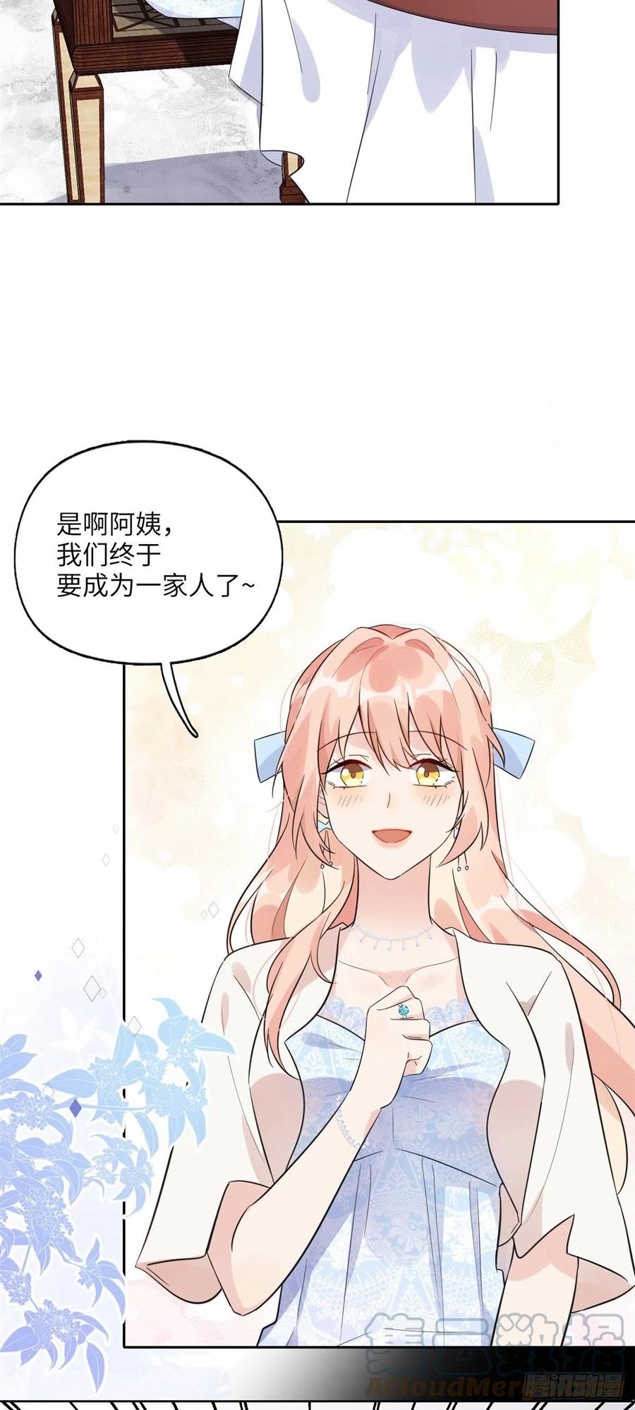 《离婚后前夫成了我的忠犬》2 她才不是我妈妈！ 第13页