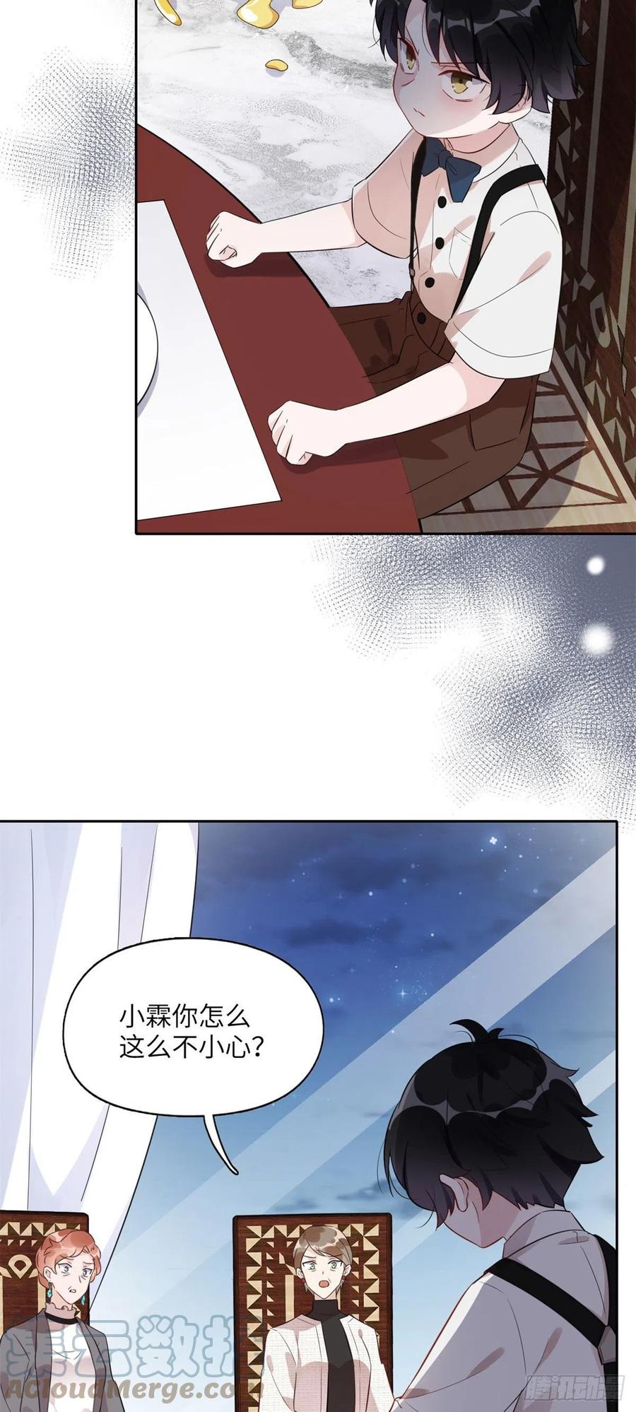 《离婚后前夫成了我的忠犬》2 她才不是我妈妈！ 第15页