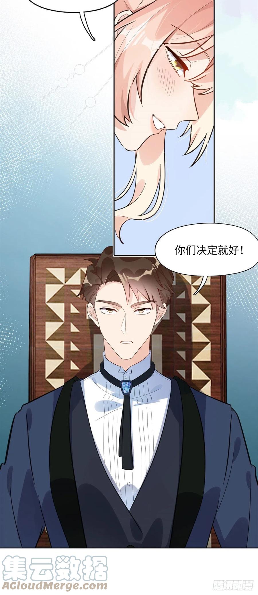 《离婚后前夫成了我的忠犬》2 她才不是我妈妈！ 第11页