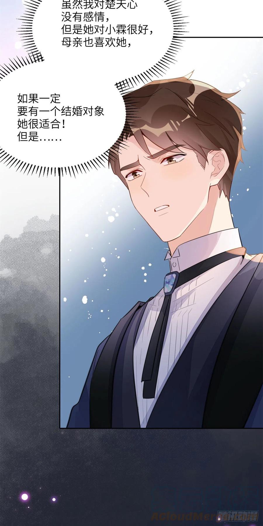 《离婚后前夫成了我的忠犬》2 她才不是我妈妈！ 第25页