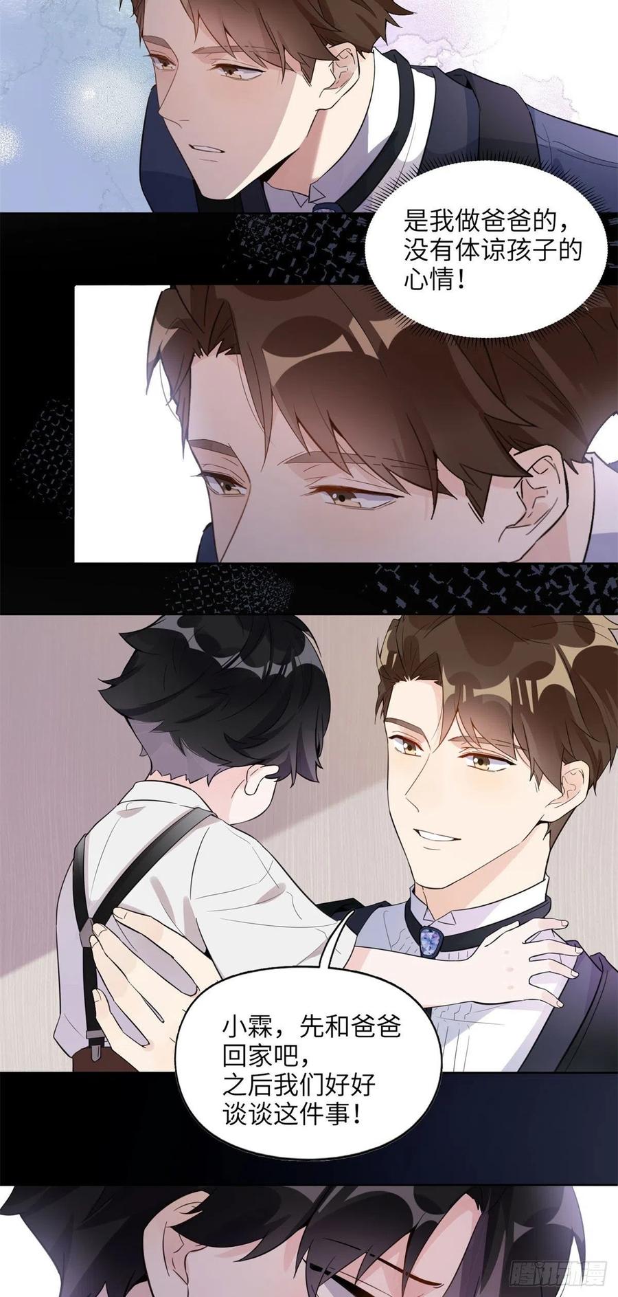 《离婚后前夫成了我的忠犬》2 她才不是我妈妈！ 第38页
