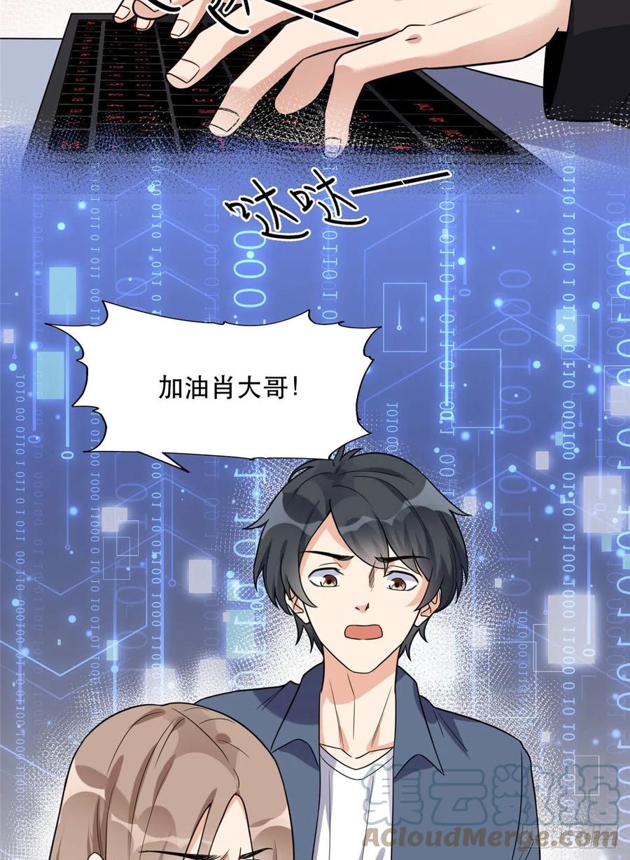 《离婚后前夫成了我的忠犬》29 想赢我？下辈子吧！ 第25页