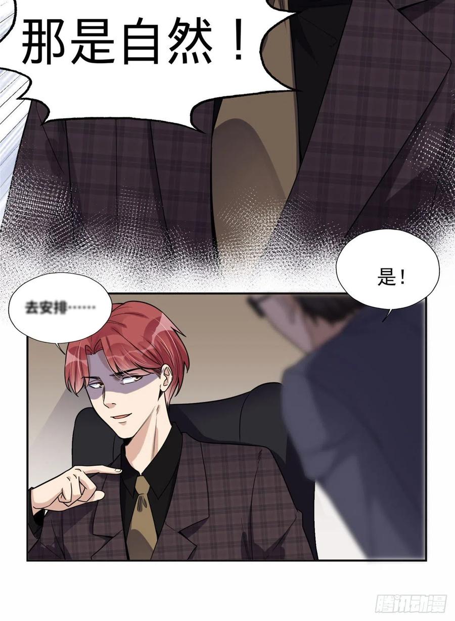 《离婚后前夫成了我的忠犬》29 想赢我？下辈子吧！ 第9页