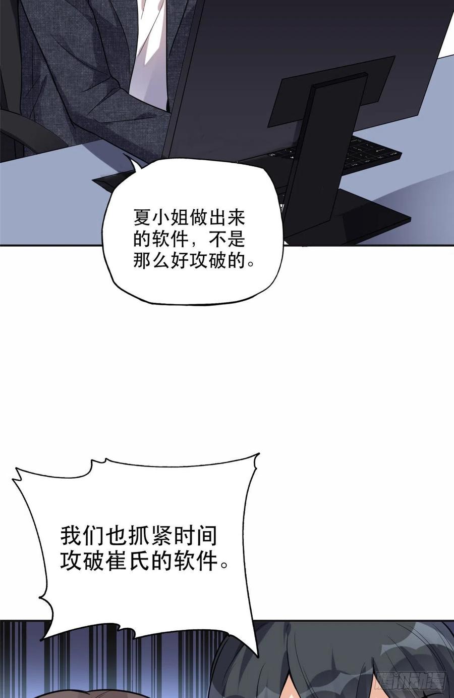 《离婚后前夫成了我的忠犬》29 想赢我？下辈子吧！ 第21页
