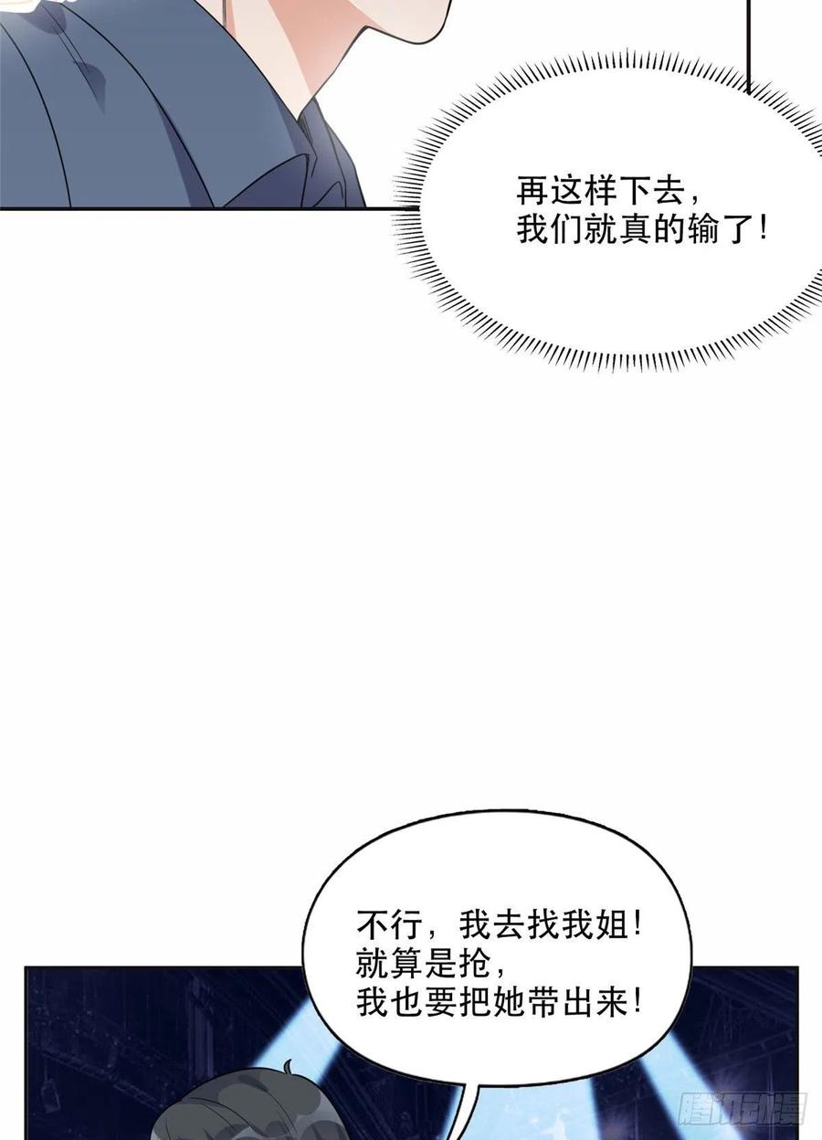 《离婚后前夫成了我的忠犬》29 想赢我？下辈子吧！ 第41页