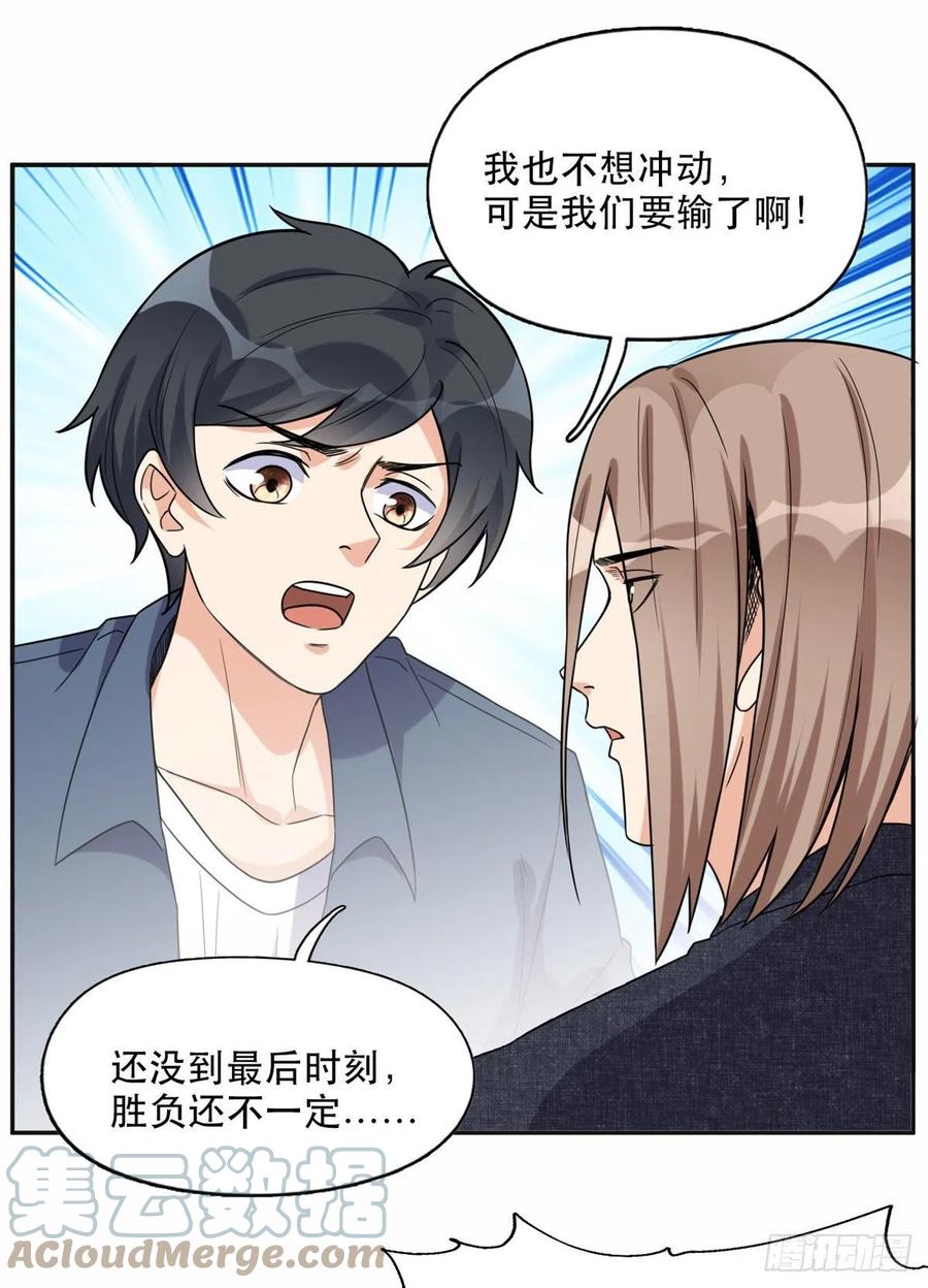 《离婚后前夫成了我的忠犬》29 想赢我？下辈子吧！ 第43页