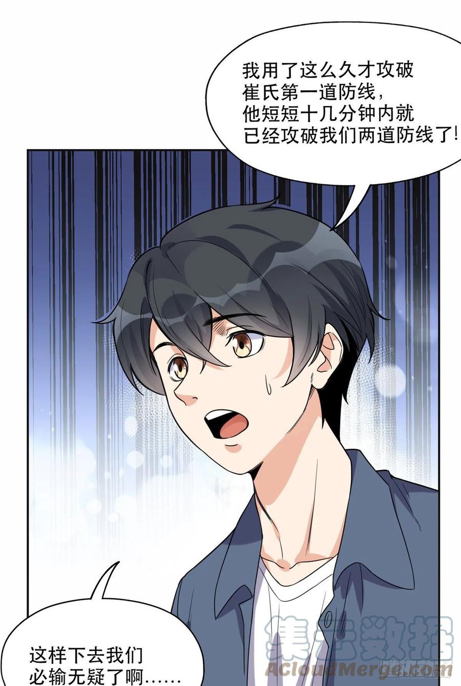 《离婚后前夫成了我的忠犬》29 想赢我？下辈子吧！ 第31页