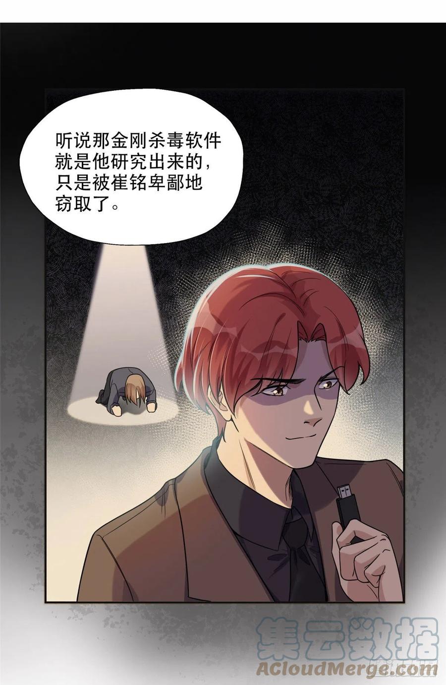 《离婚后前夫成了我的忠犬》29 想赢我？下辈子吧！ 第16页