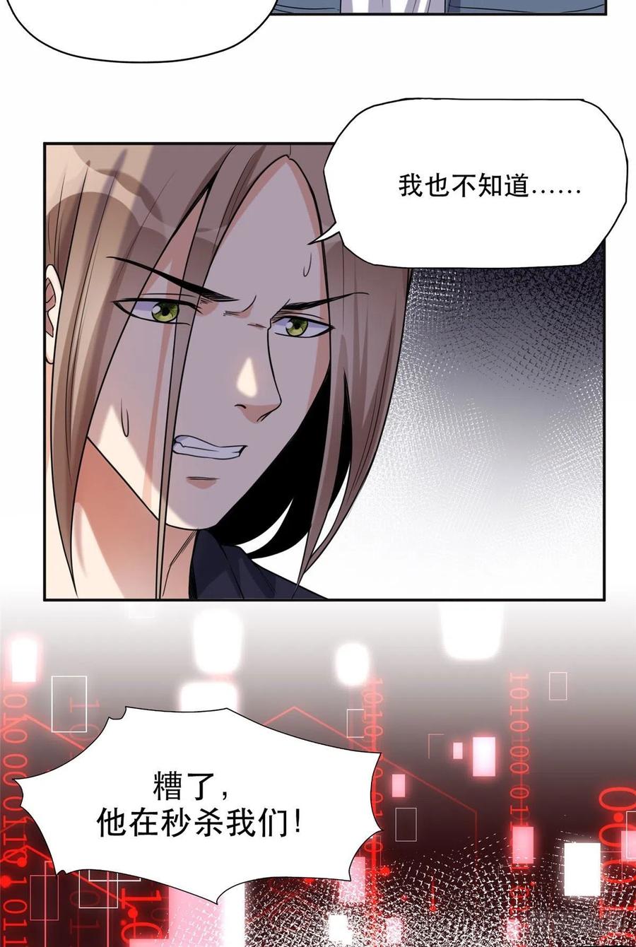 《离婚后前夫成了我的忠犬》29 想赢我？下辈子吧！ 第32页