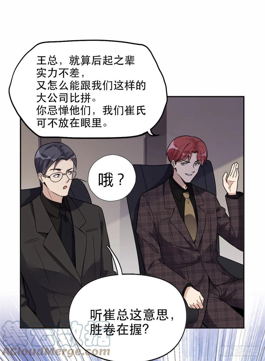 《离婚后前夫成了我的忠犬》29 想赢我？下辈子吧！ 第7页