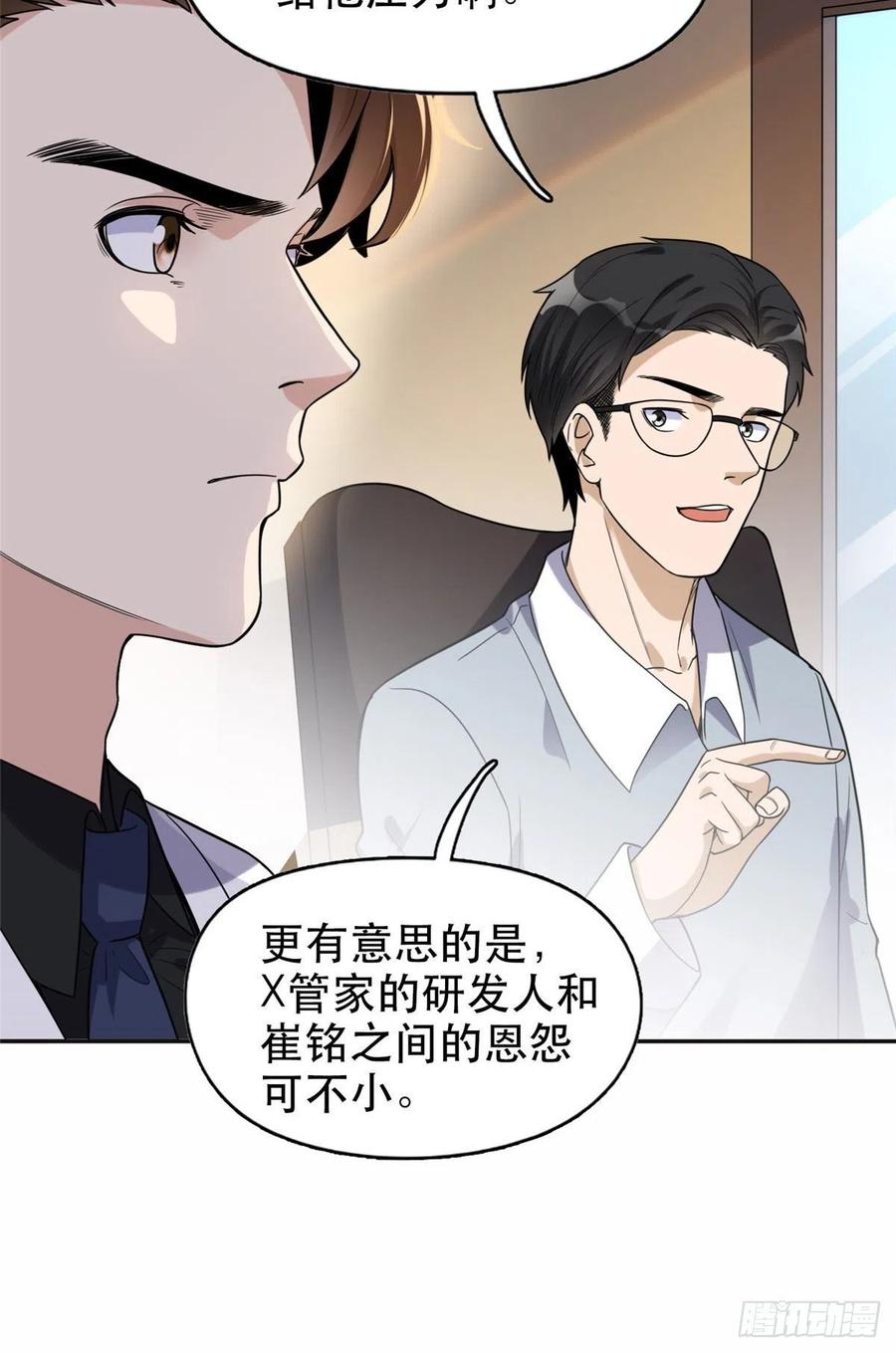 《离婚后前夫成了我的忠犬》29 想赢我？下辈子吧！ 第15页