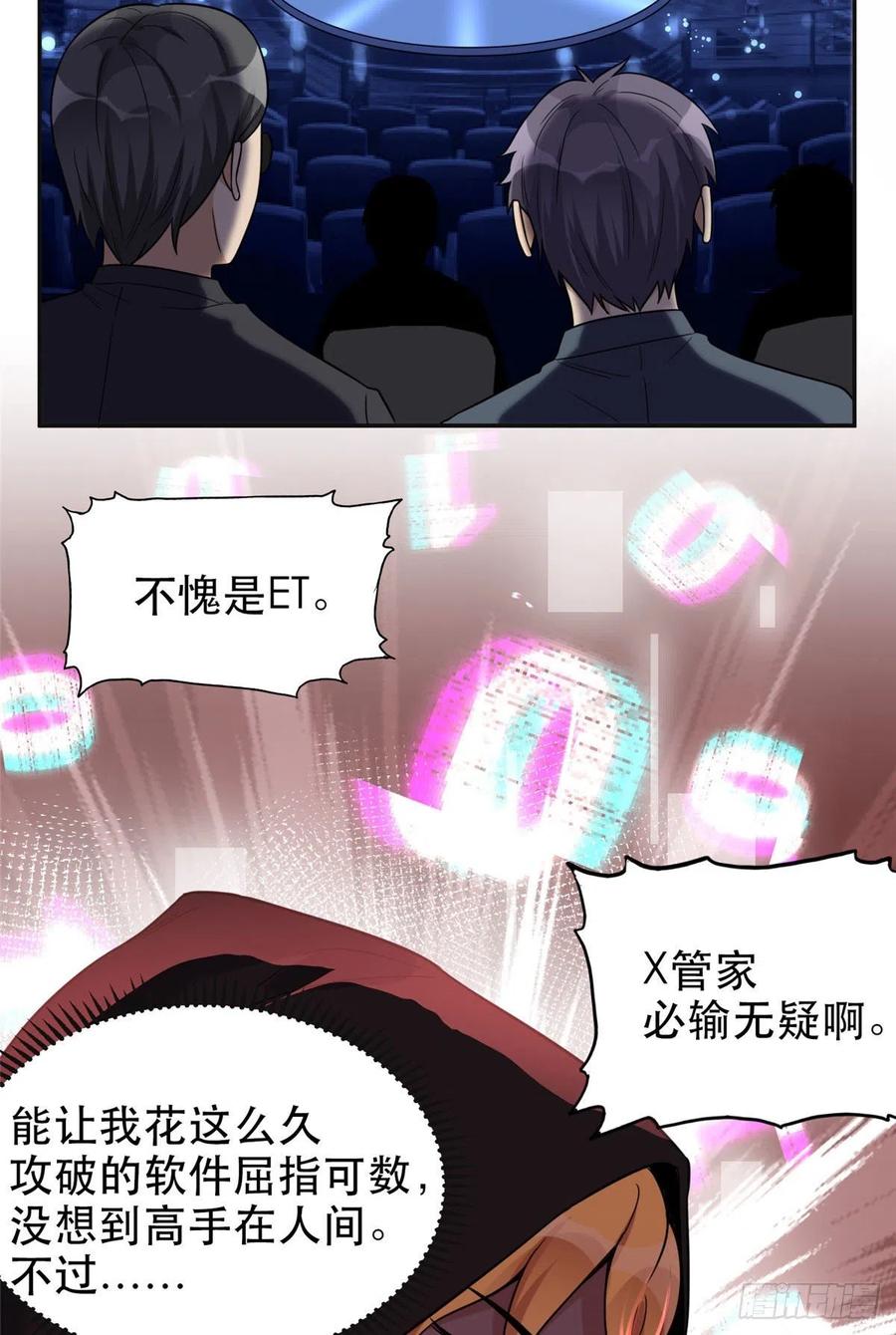 《离婚后前夫成了我的忠犬》29 想赢我？下辈子吧！ 第36页