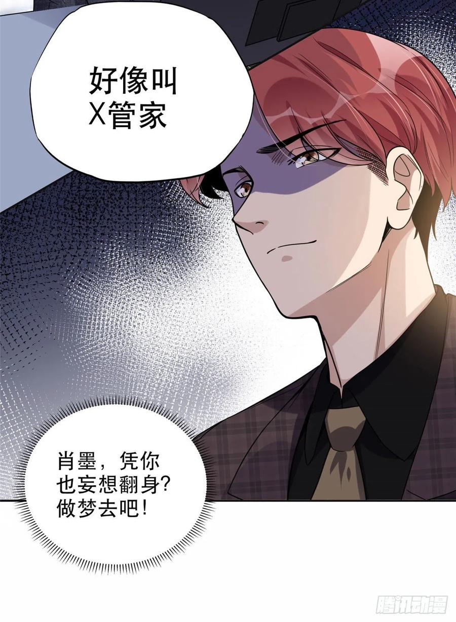 《离婚后前夫成了我的忠犬》29 想赢我？下辈子吧！ 第6页