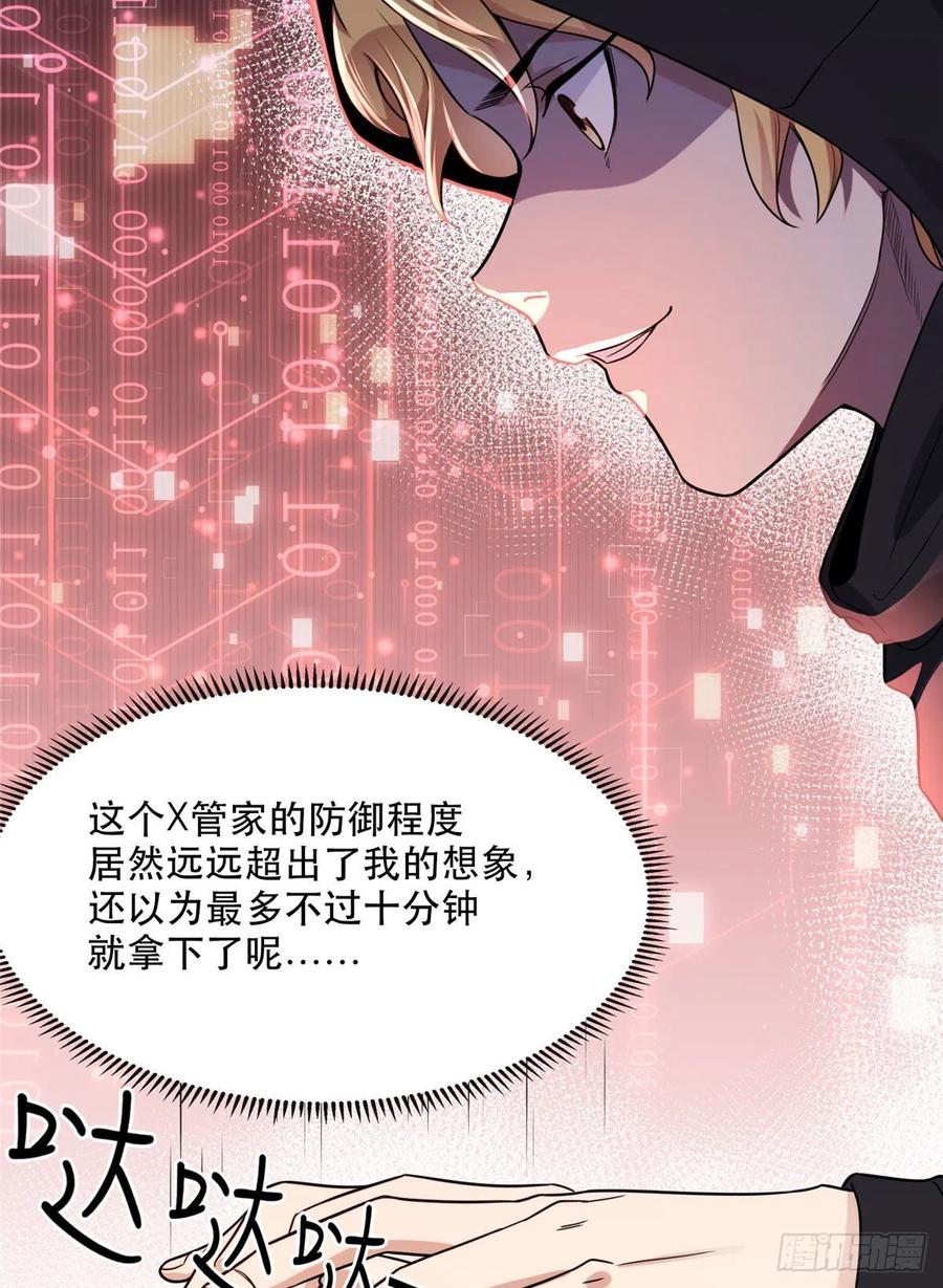 《离婚后前夫成了我的忠犬》29 想赢我？下辈子吧！ 第24页