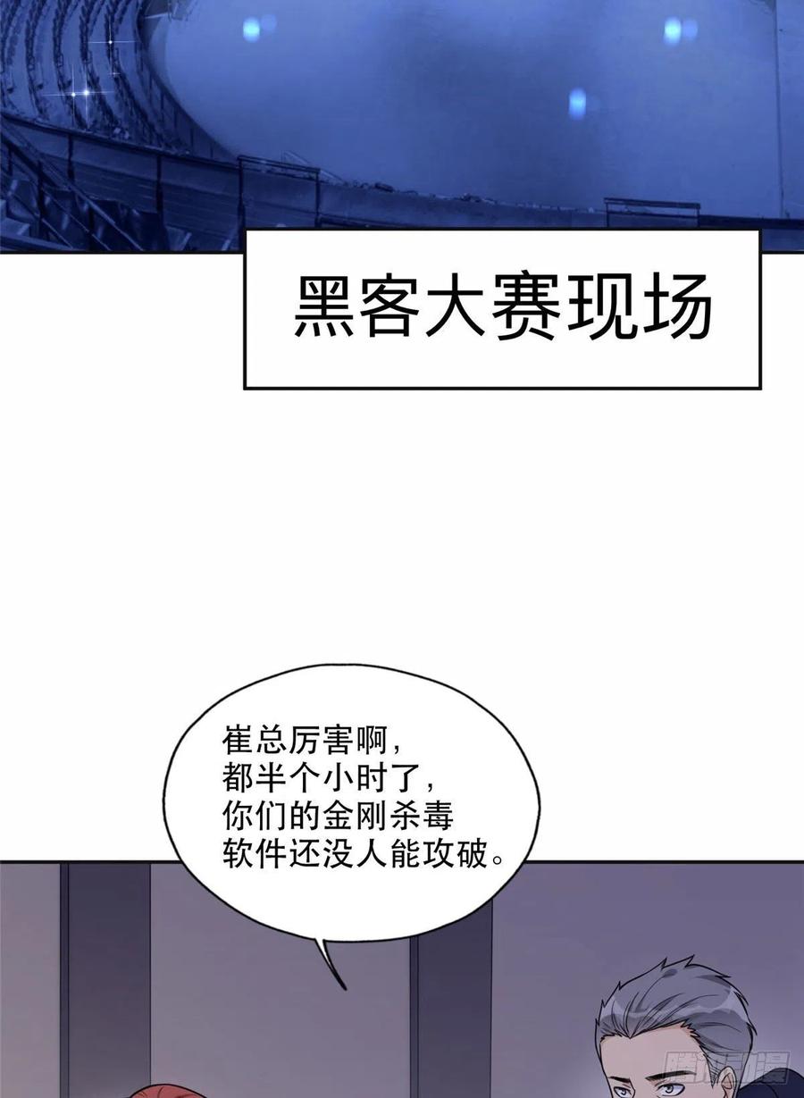 《离婚后前夫成了我的忠犬》29 想赢我？下辈子吧！ 第3页