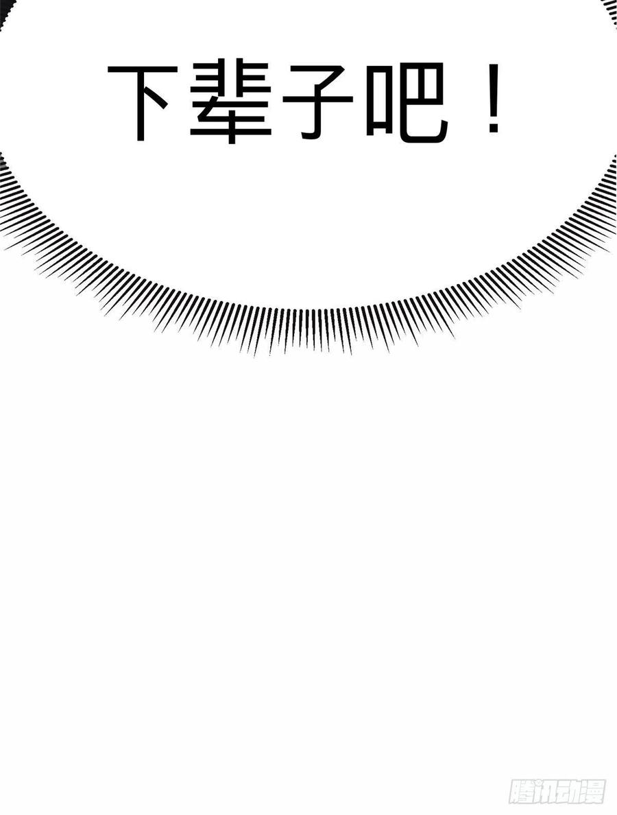 《离婚后前夫成了我的忠犬》29 想赢我？下辈子吧！ 第51页