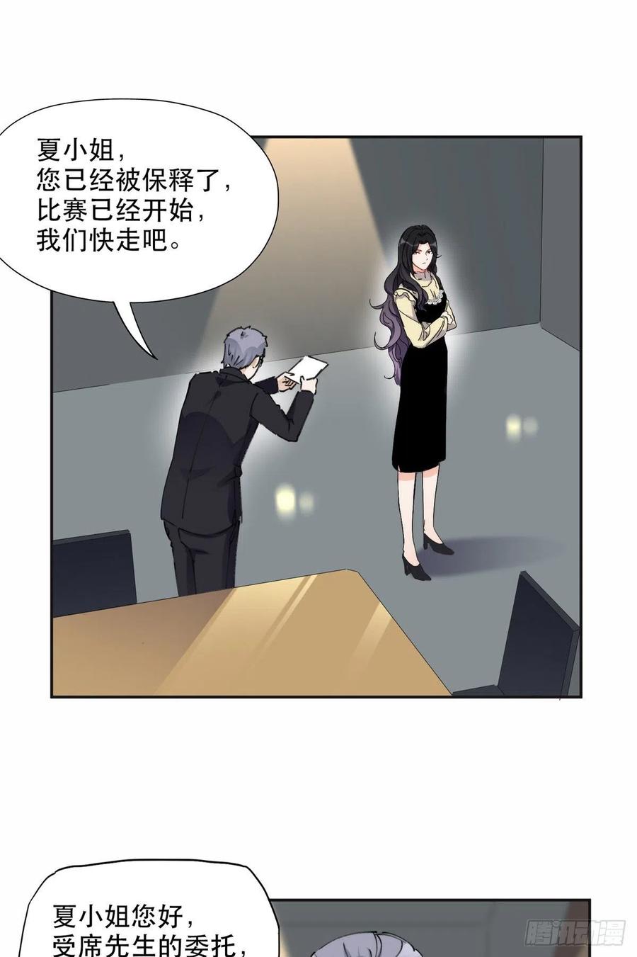 《离婚后前夫成了我的忠犬》30 再次打脸夏无双！ 第14页