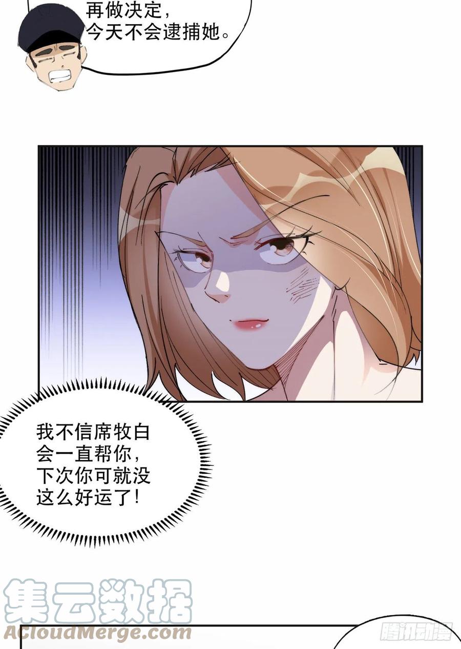 《离婚后前夫成了我的忠犬》30 再次打脸夏无双！ 第23页