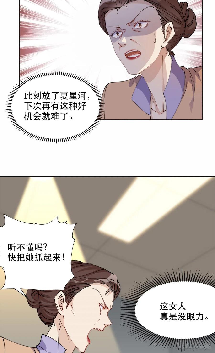 《离婚后前夫成了我的忠犬》30 再次打脸夏无双！ 第16页