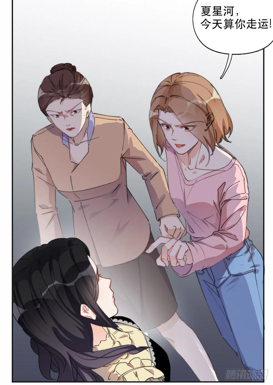 《离婚后前夫成了我的忠犬》30 再次打脸夏无双！ 第24页