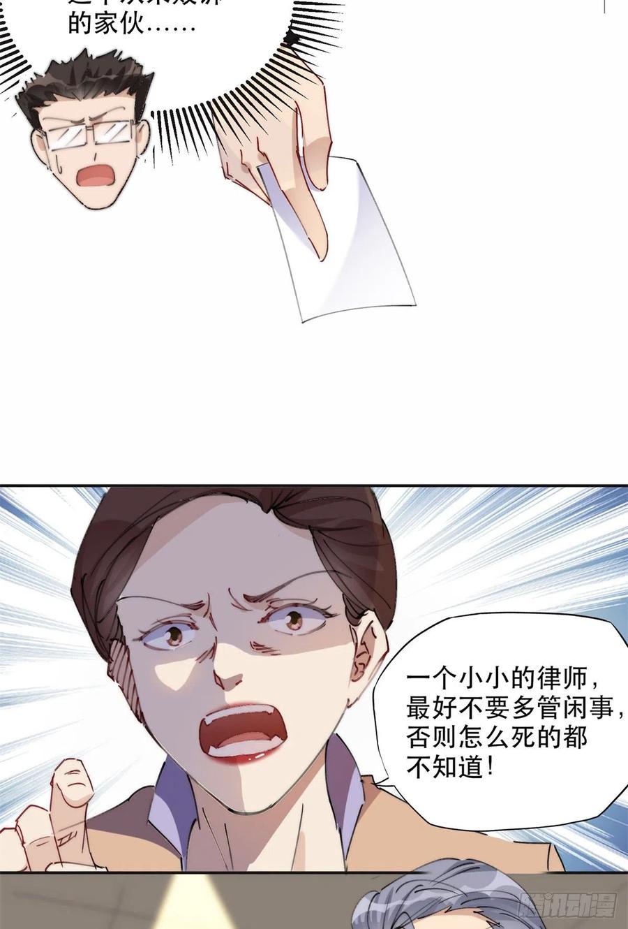 《离婚后前夫成了我的忠犬》30 再次打脸夏无双！ 第20页