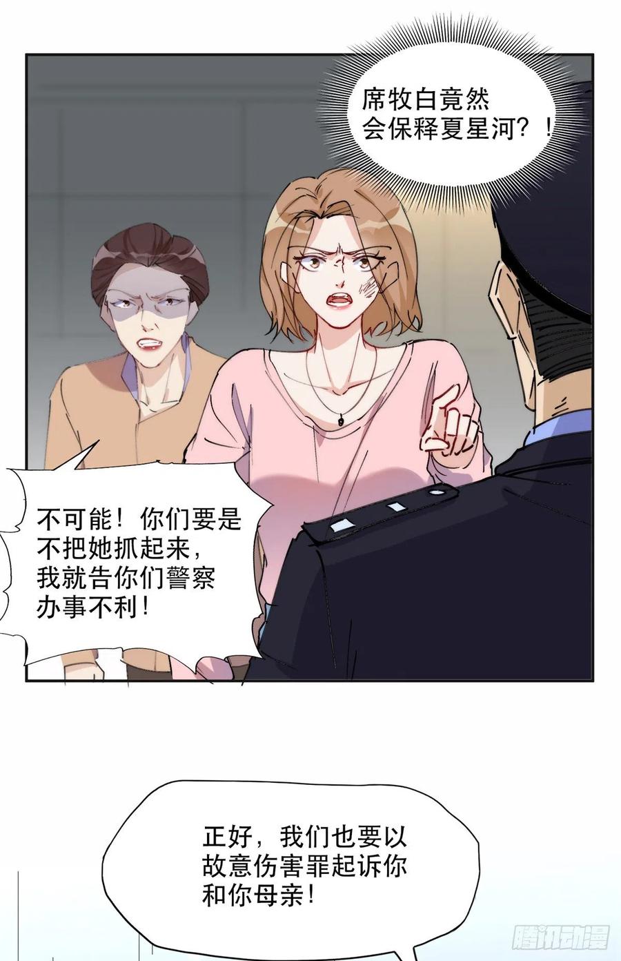 《离婚后前夫成了我的忠犬》30 再次打脸夏无双！ 第18页