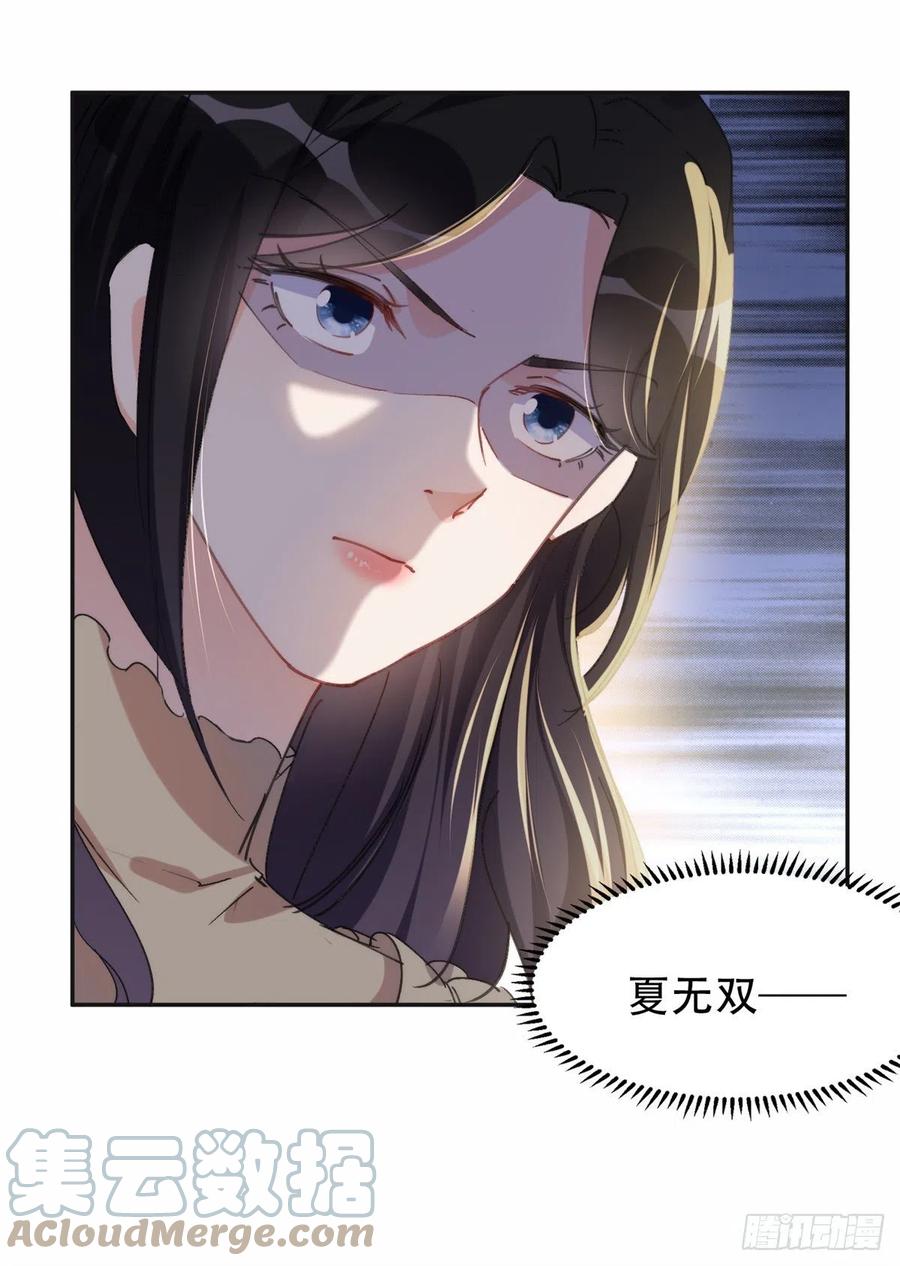 《离婚后前夫成了我的忠犬》30 再次打脸夏无双！ 第25页