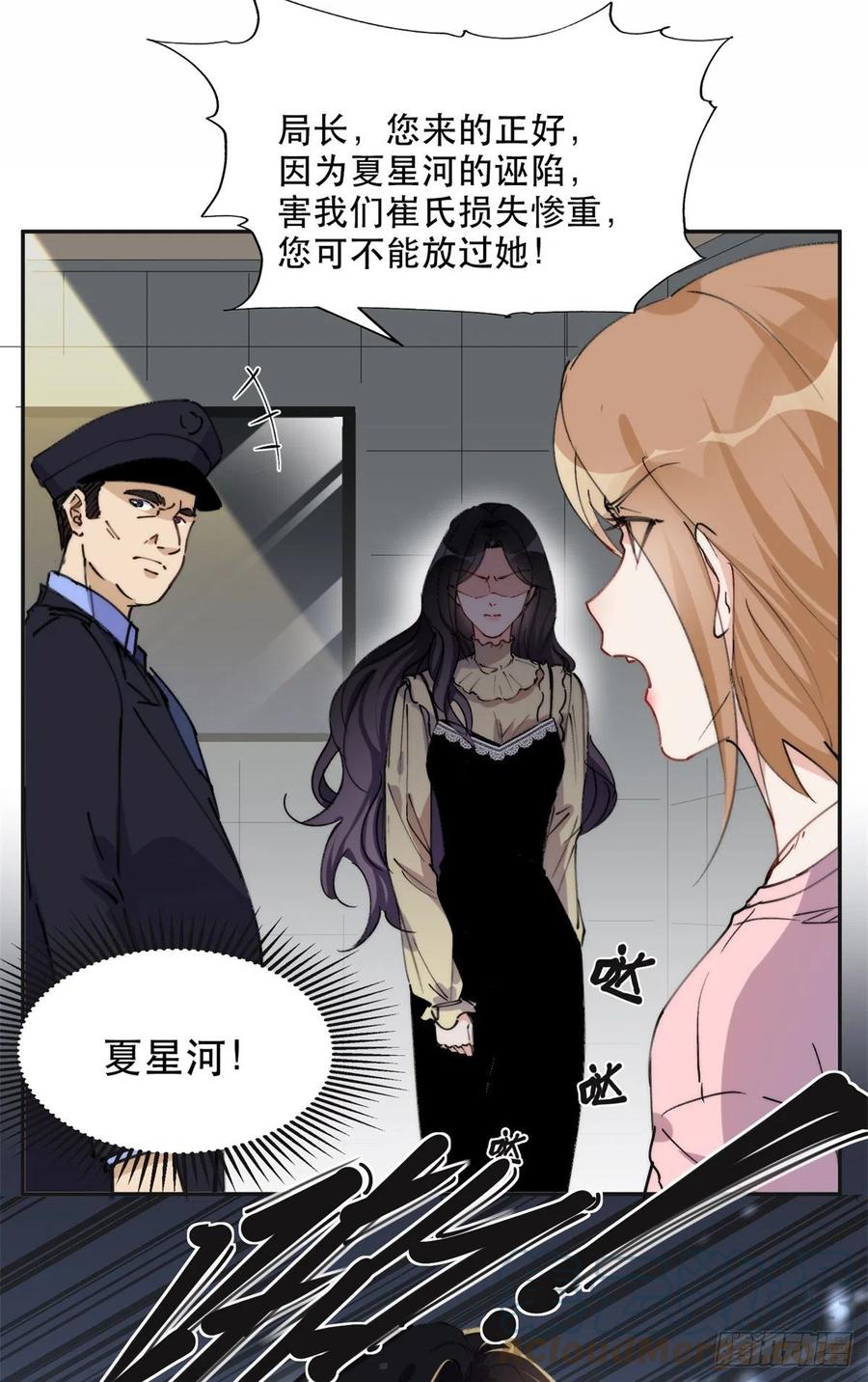 《离婚后前夫成了我的忠犬》30 再次打脸夏无双！ 第9页