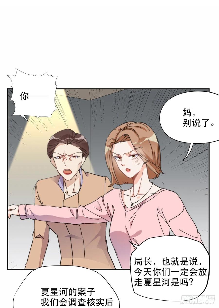 《离婚后前夫成了我的忠犬》30 再次打脸夏无双！ 第22页