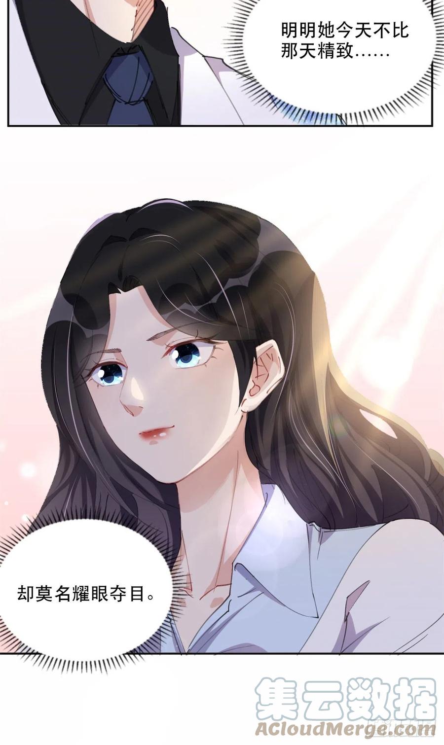 《离婚后前夫成了我的忠犬》31 她好耀眼 第31页