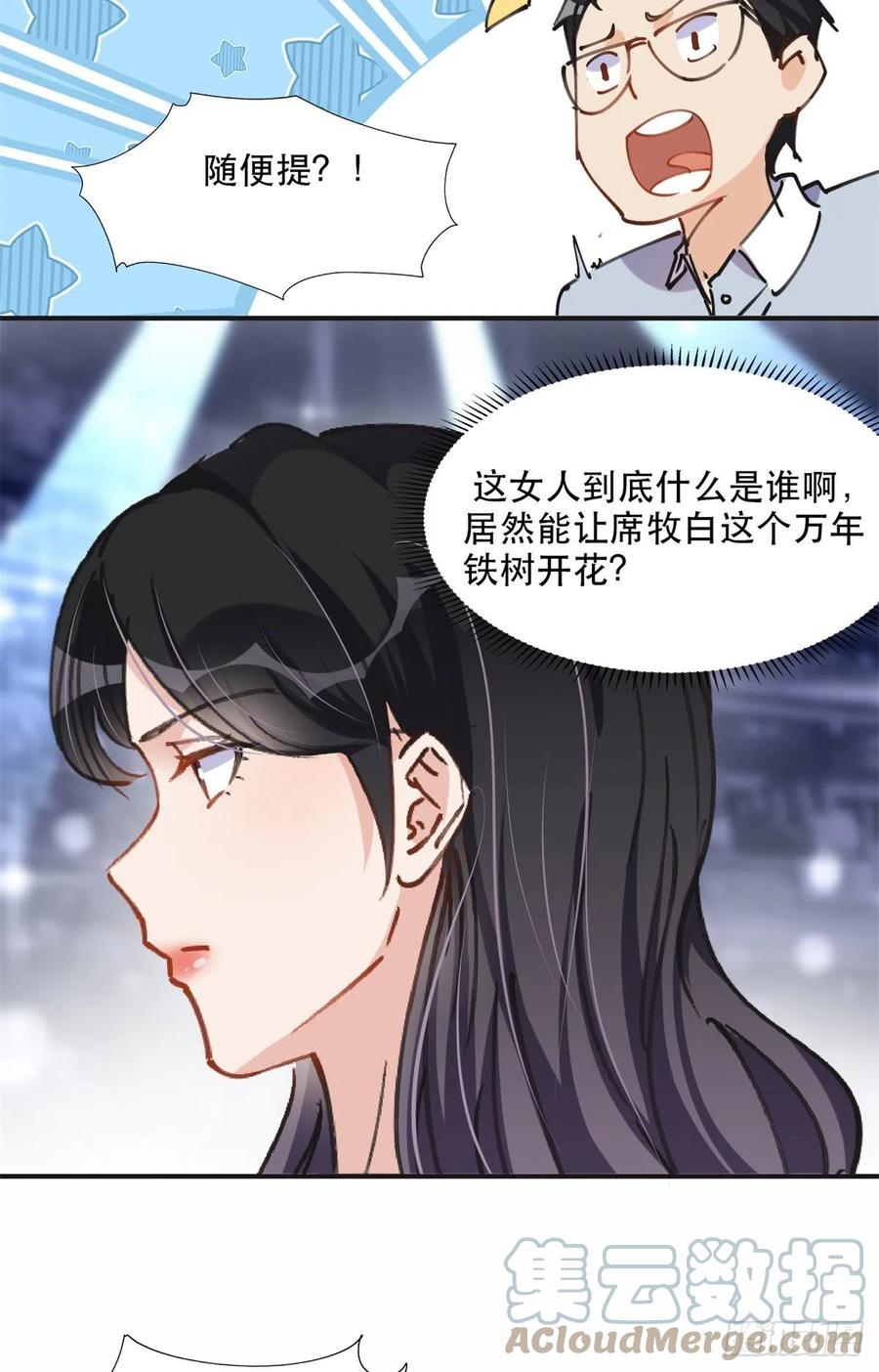 《离婚后前夫成了我的忠犬》31 她好耀眼 第19页