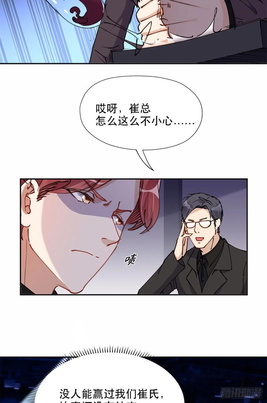 《离婚后前夫成了我的忠犬》31 她好耀眼 第24页
