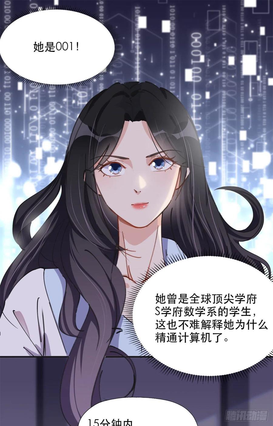 《离婚后前夫成了我的忠犬》31 她好耀眼 第14页