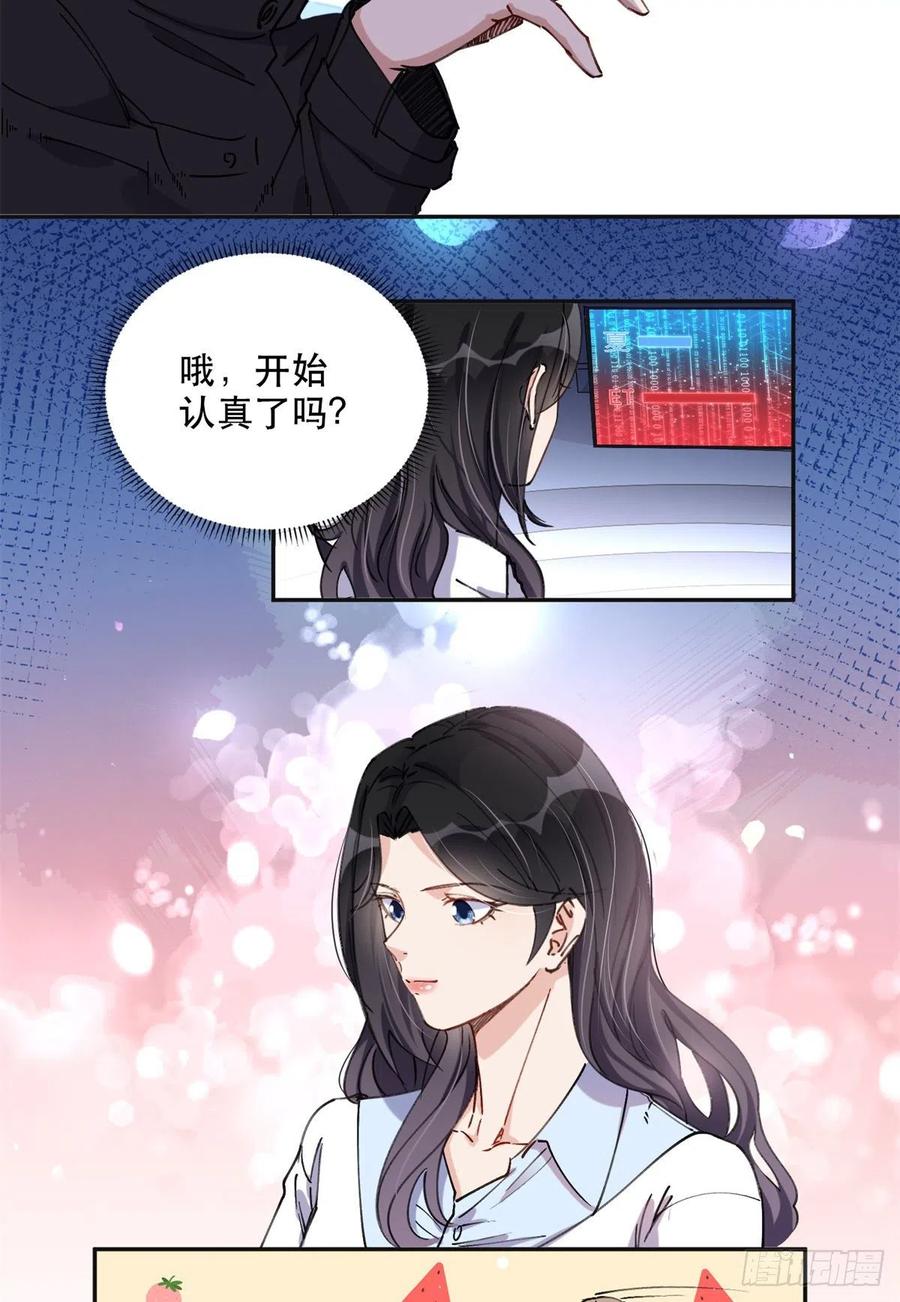 《离婚后前夫成了我的忠犬》31 她好耀眼 第22页