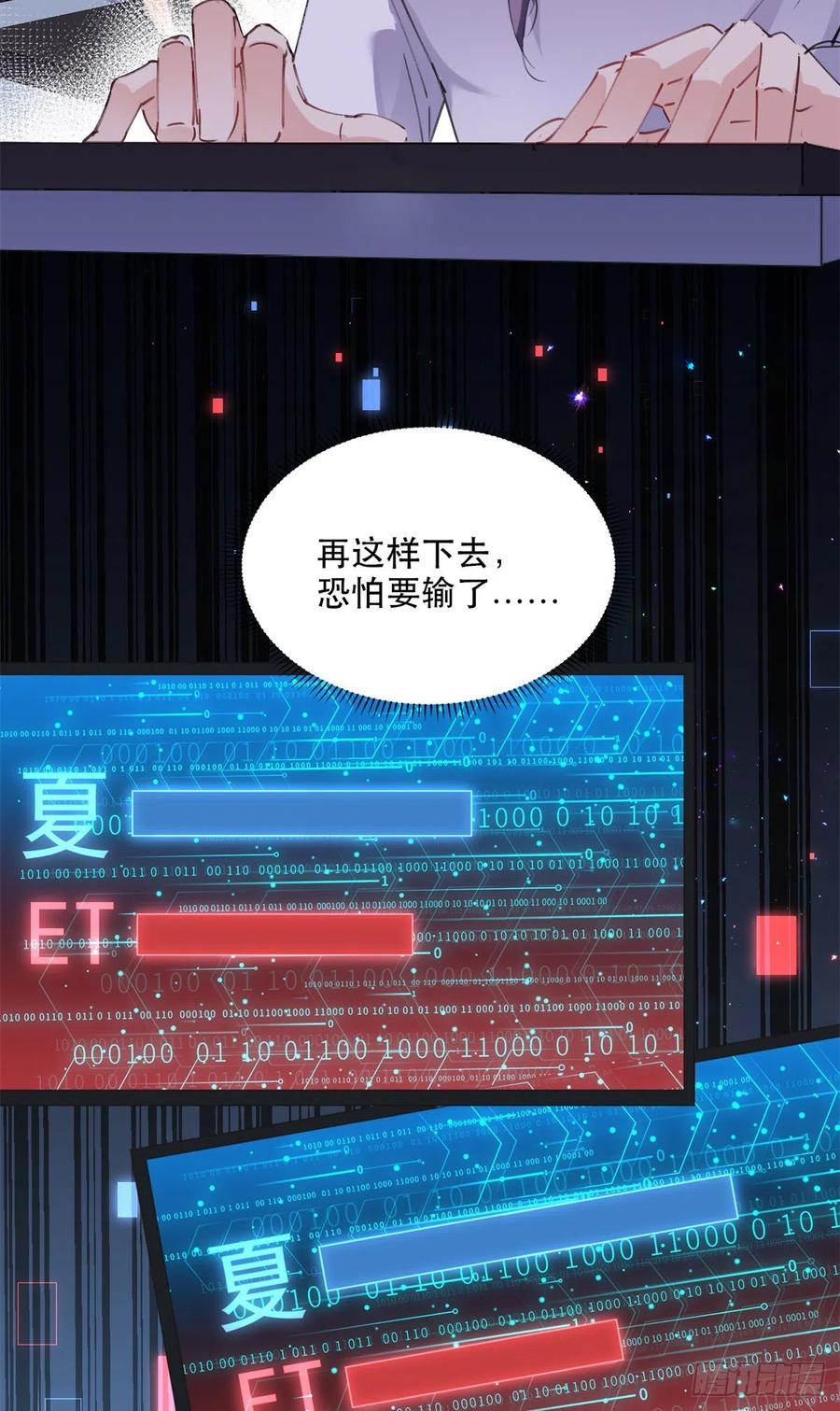 《离婚后前夫成了我的忠犬》31 她好耀眼 第28页