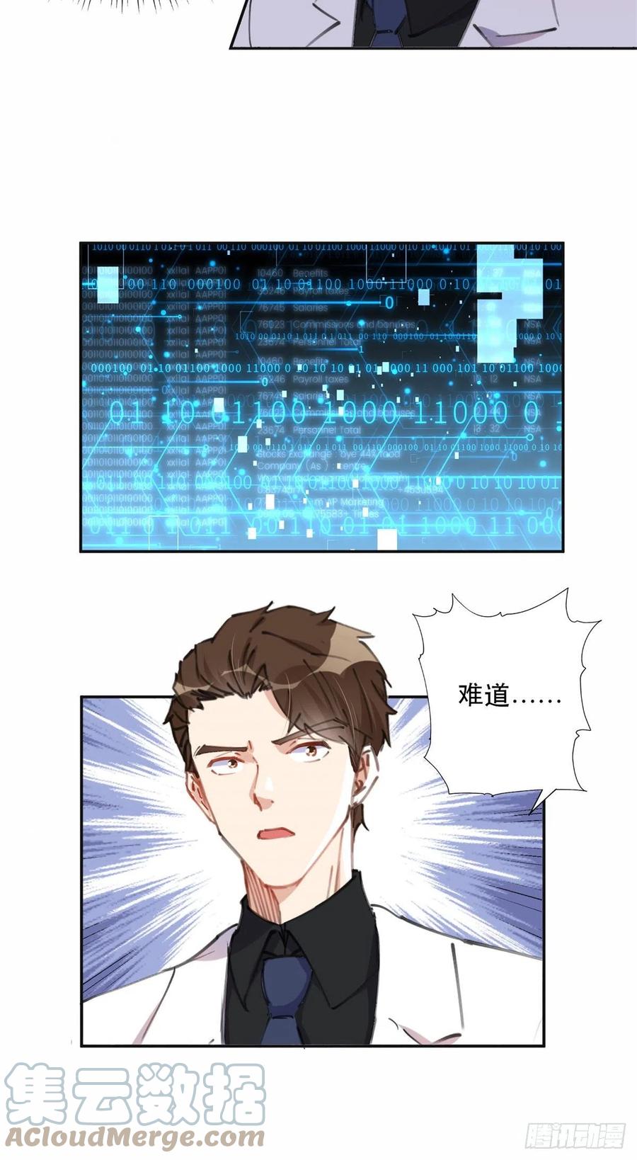 《离婚后前夫成了我的忠犬》31 她好耀眼 第13页