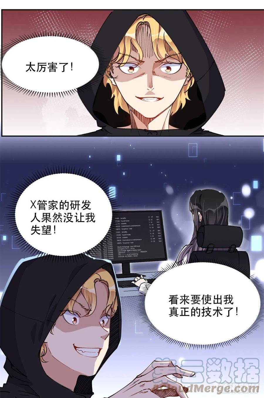 《离婚后前夫成了我的忠犬》31 她好耀眼 第21页