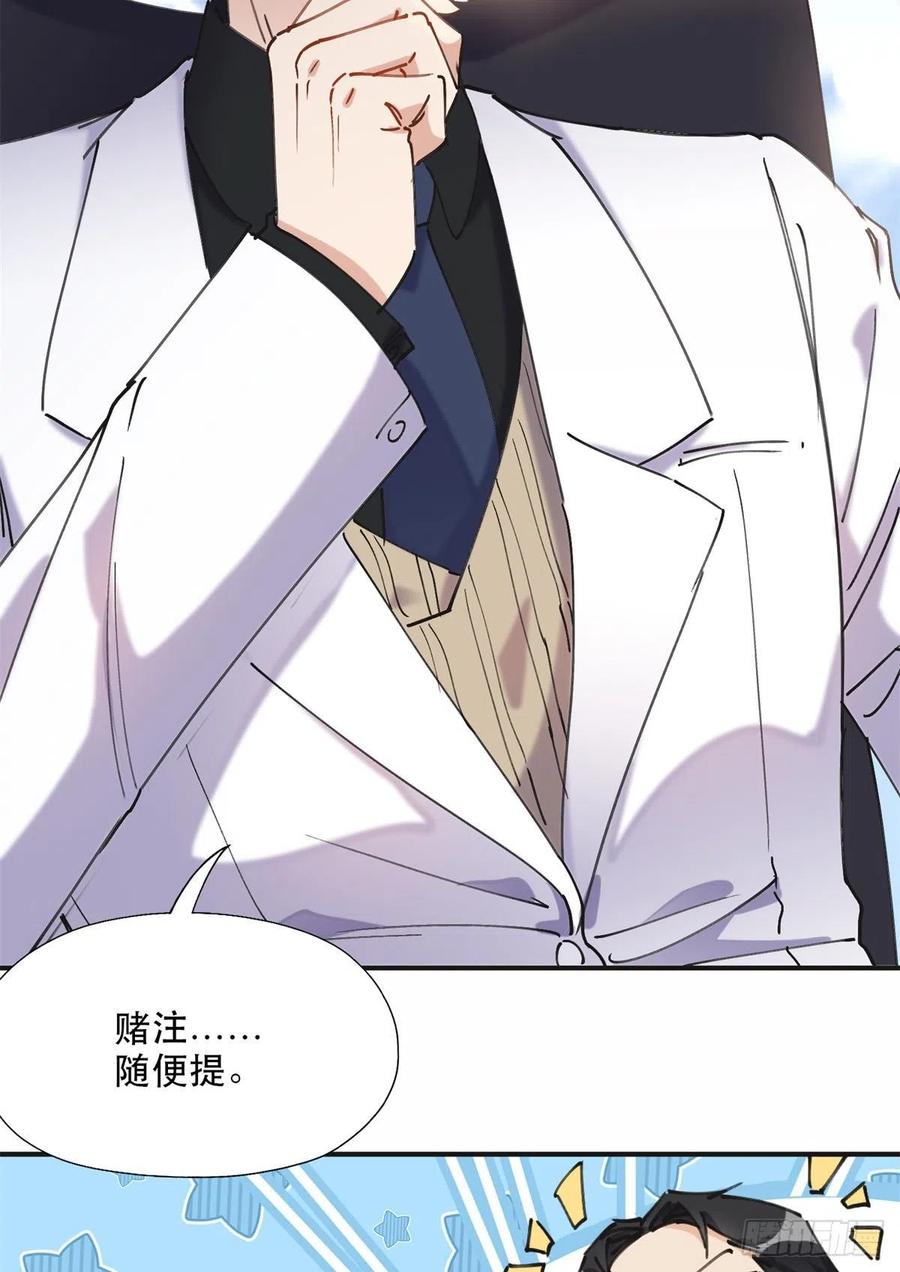 《离婚后前夫成了我的忠犬》31 她好耀眼 第18页