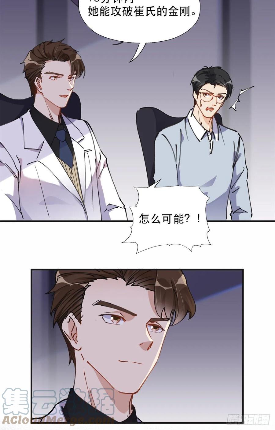 《离婚后前夫成了我的忠犬》31 她好耀眼 第15页