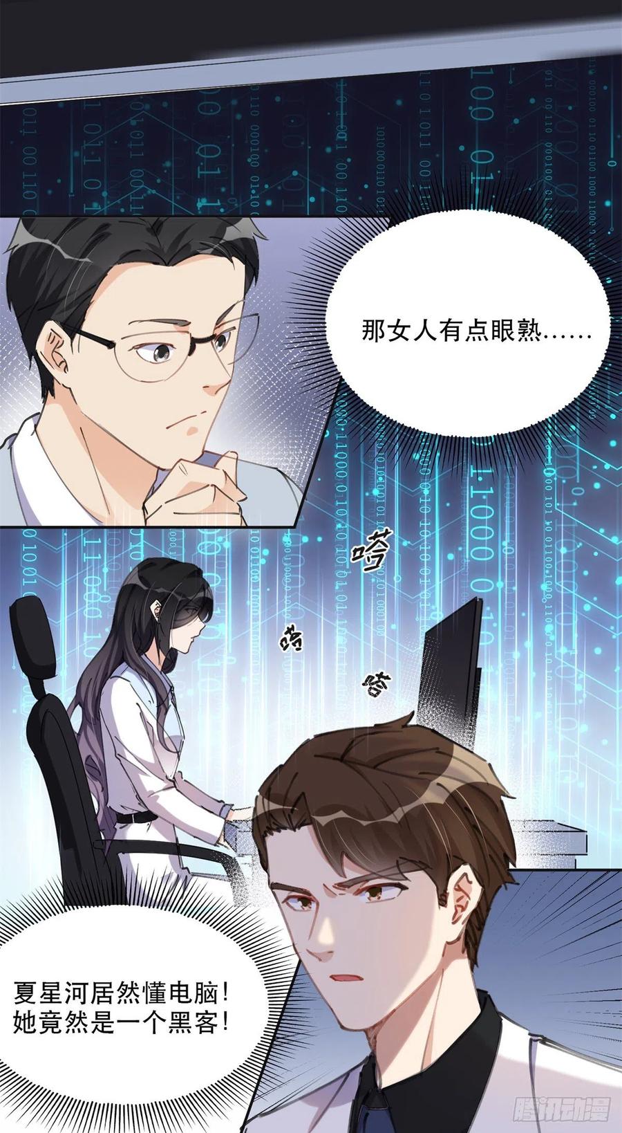 《离婚后前夫成了我的忠犬》31 她好耀眼 第12页