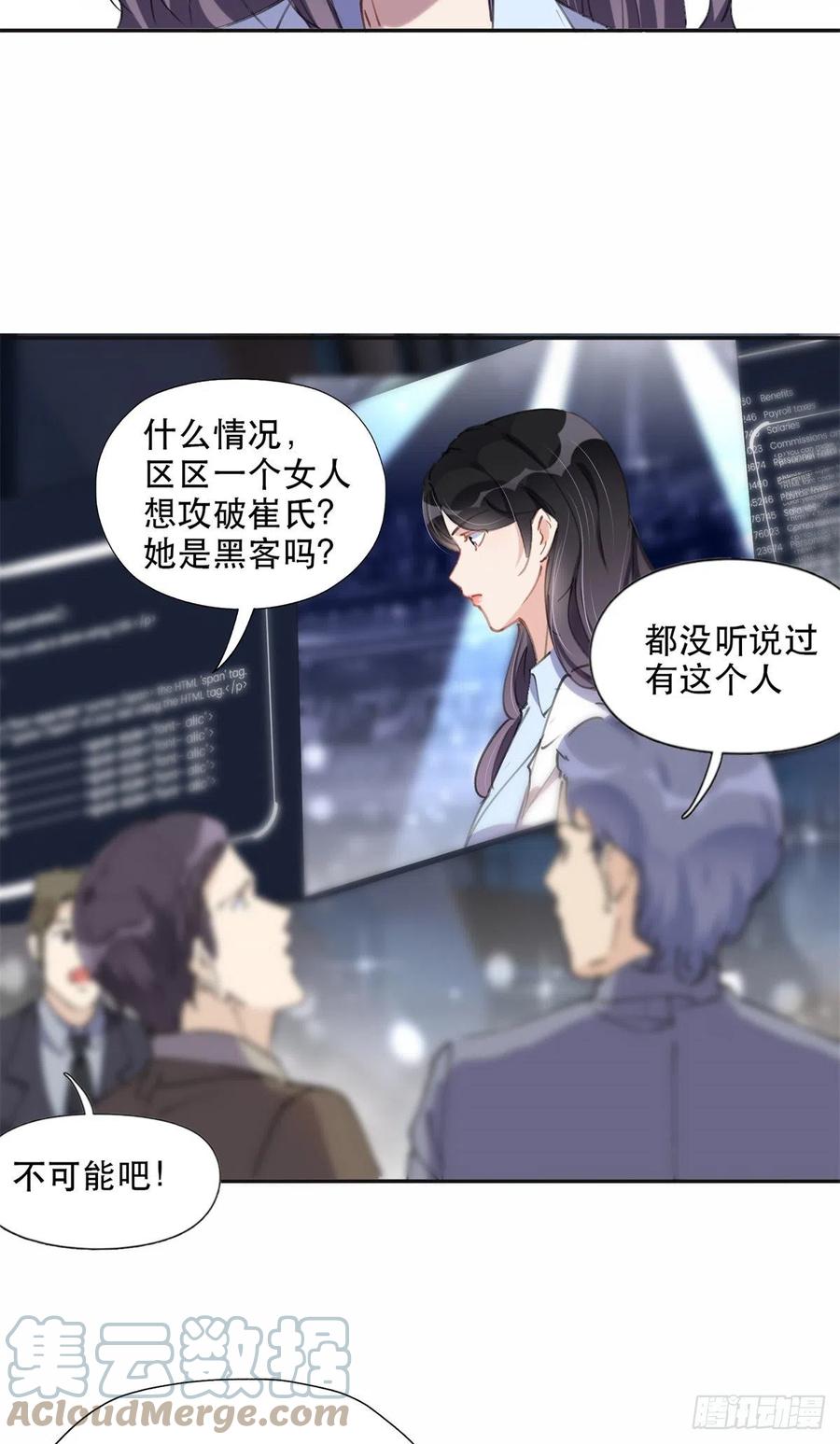 《离婚后前夫成了我的忠犬》31 她好耀眼 第9页