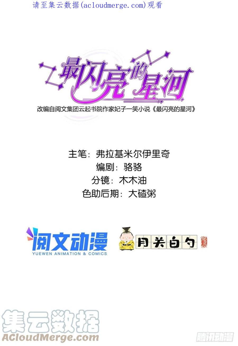 《离婚后前夫成了我的忠犬》31 她好耀眼 第1页