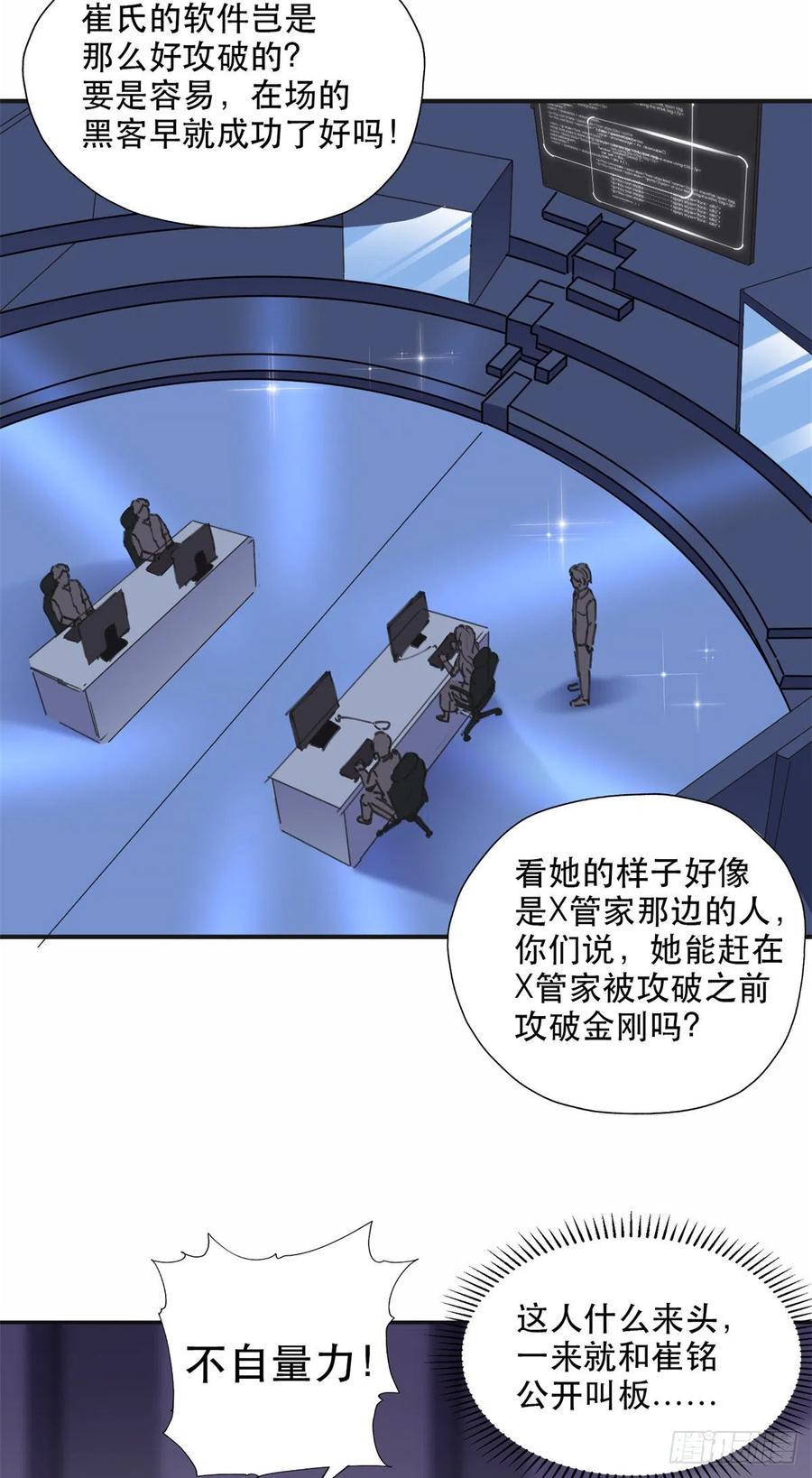 《离婚后前夫成了我的忠犬》31 她好耀眼 第10页